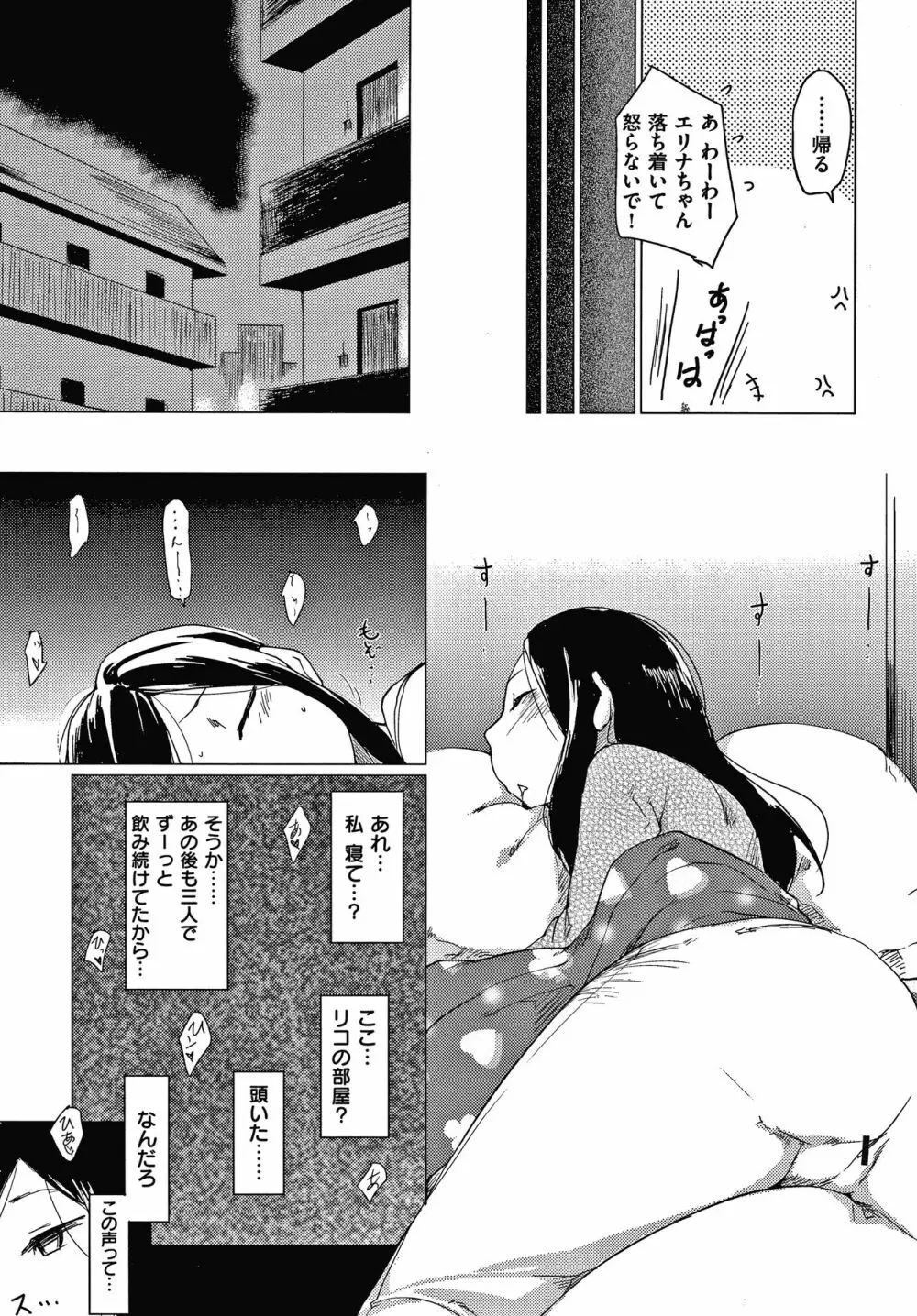 あそばれスタイル + 4Pリーフレット Page.152