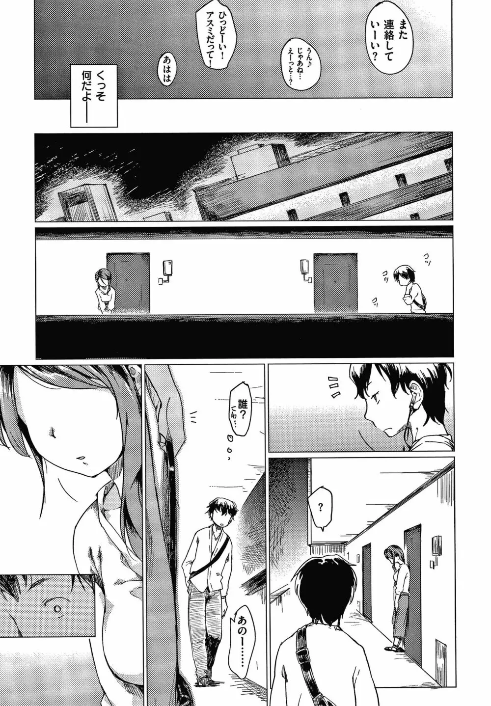 あそばれスタイル + 4Pリーフレット Page.176