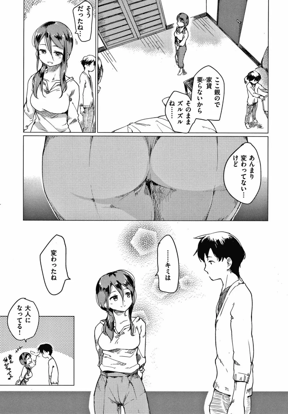 あそばれスタイル + 4Pリーフレット Page.178