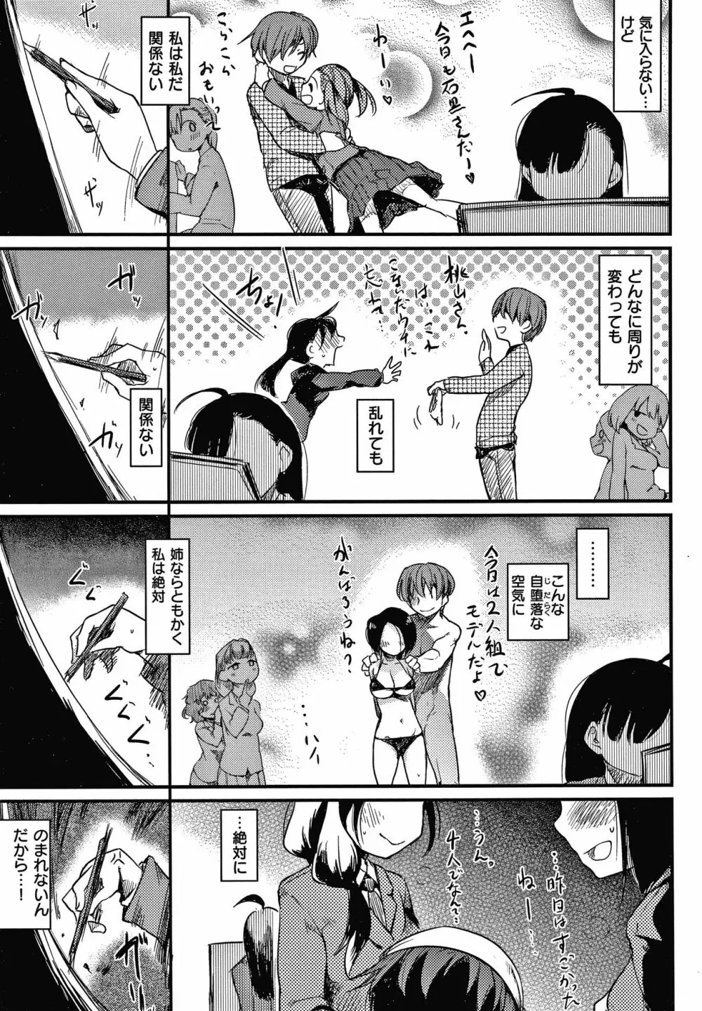 あそばれスタイル + 4Pリーフレット Page.30