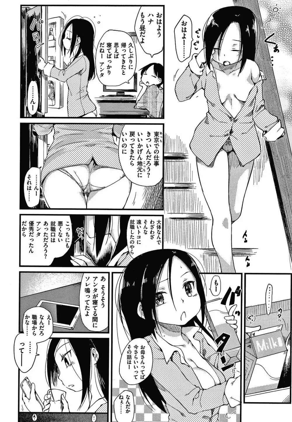 あそばれスタイル + 4Pリーフレット Page.67