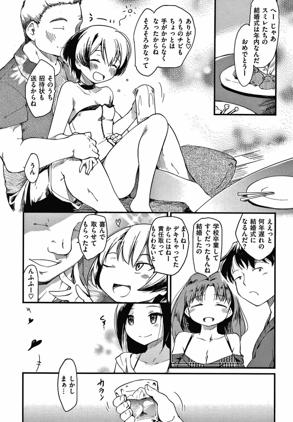 あそばれスタイル + 4Pリーフレット Page.70