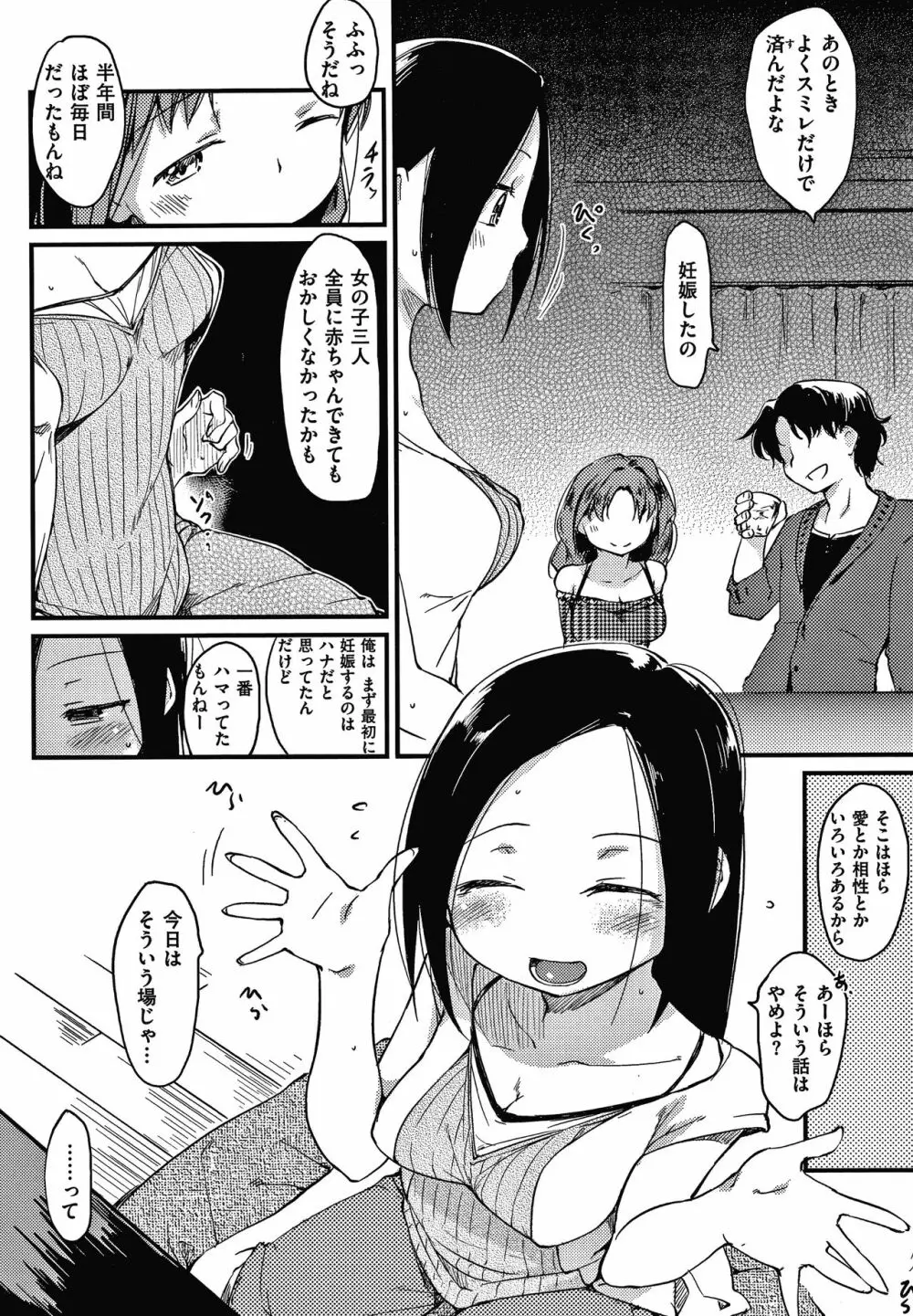 あそばれスタイル + 4Pリーフレット Page.71