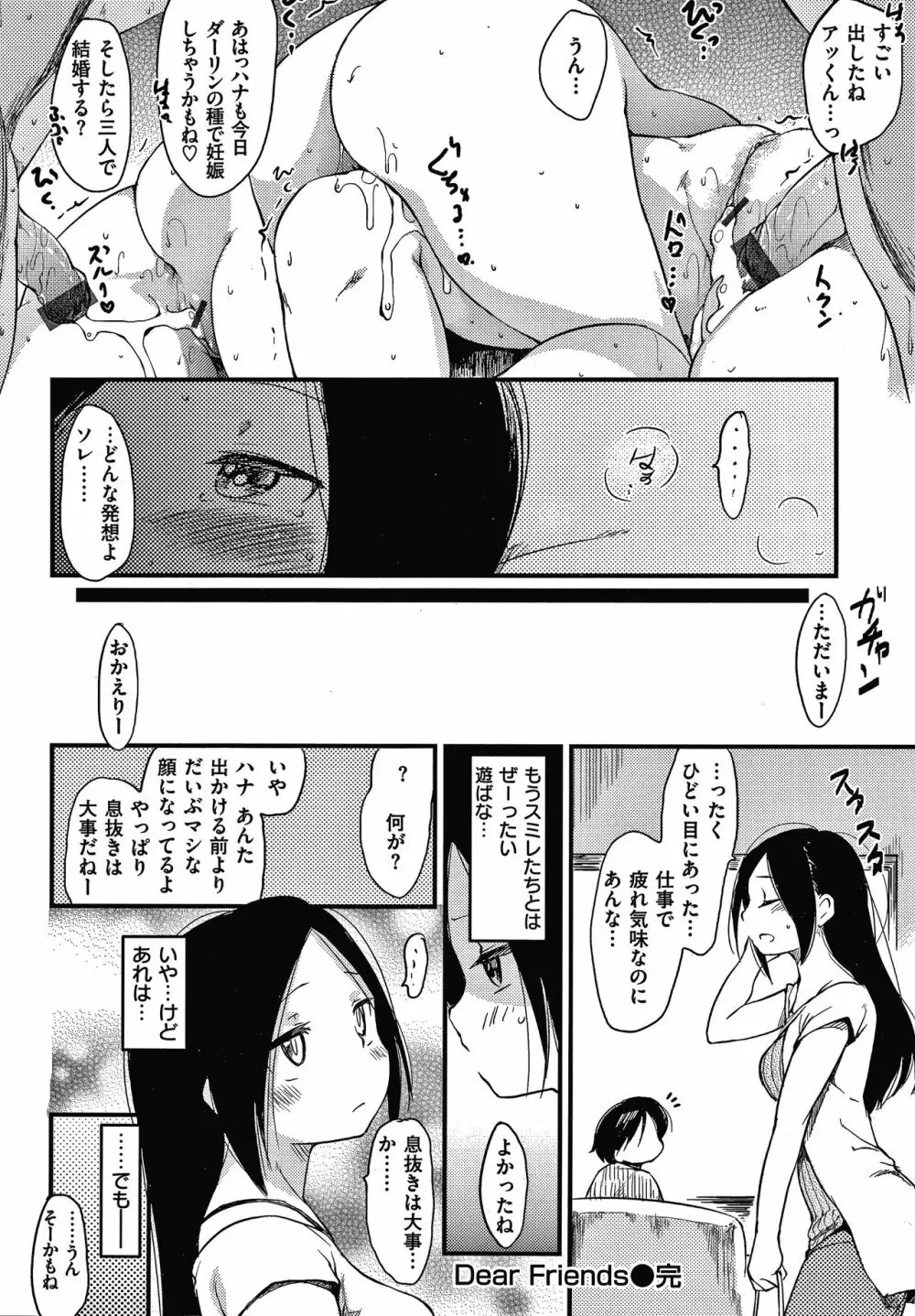 あそばれスタイル + 4Pリーフレット Page.85