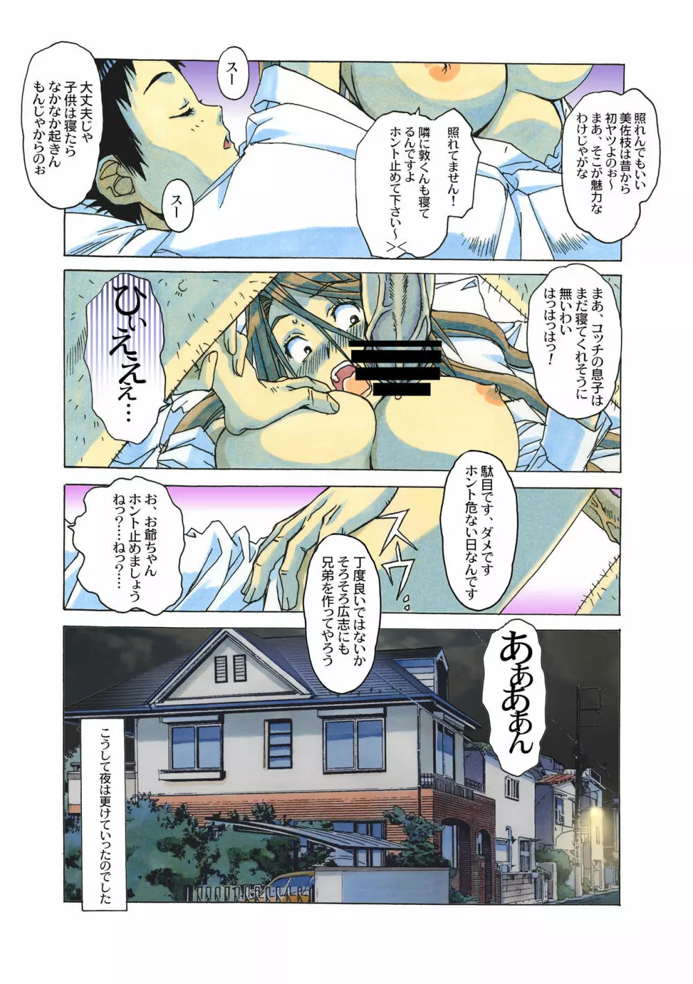 AKANE茜 カラーバージョン Page.115