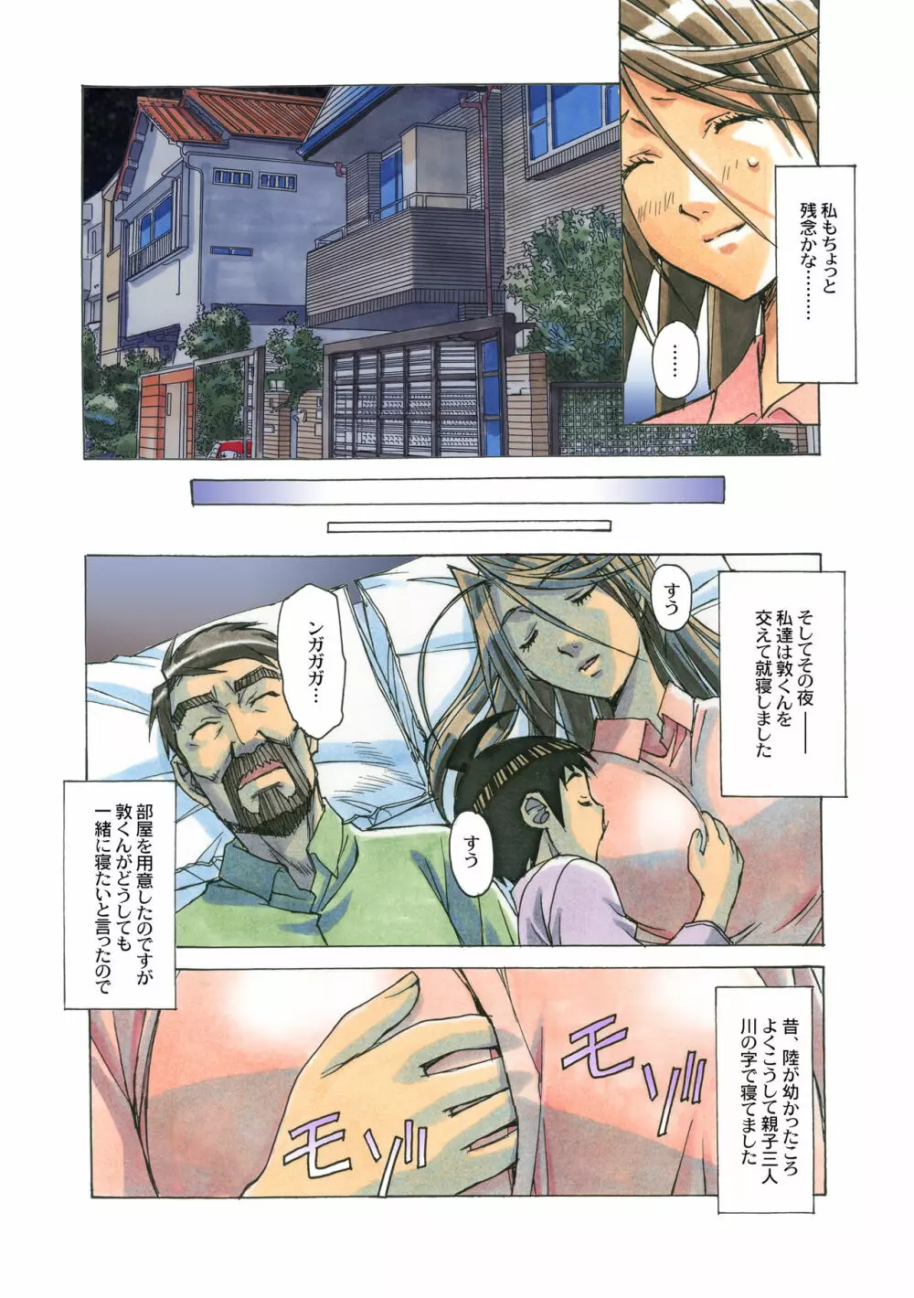 AKANE茜 カラーバージョン Page.127