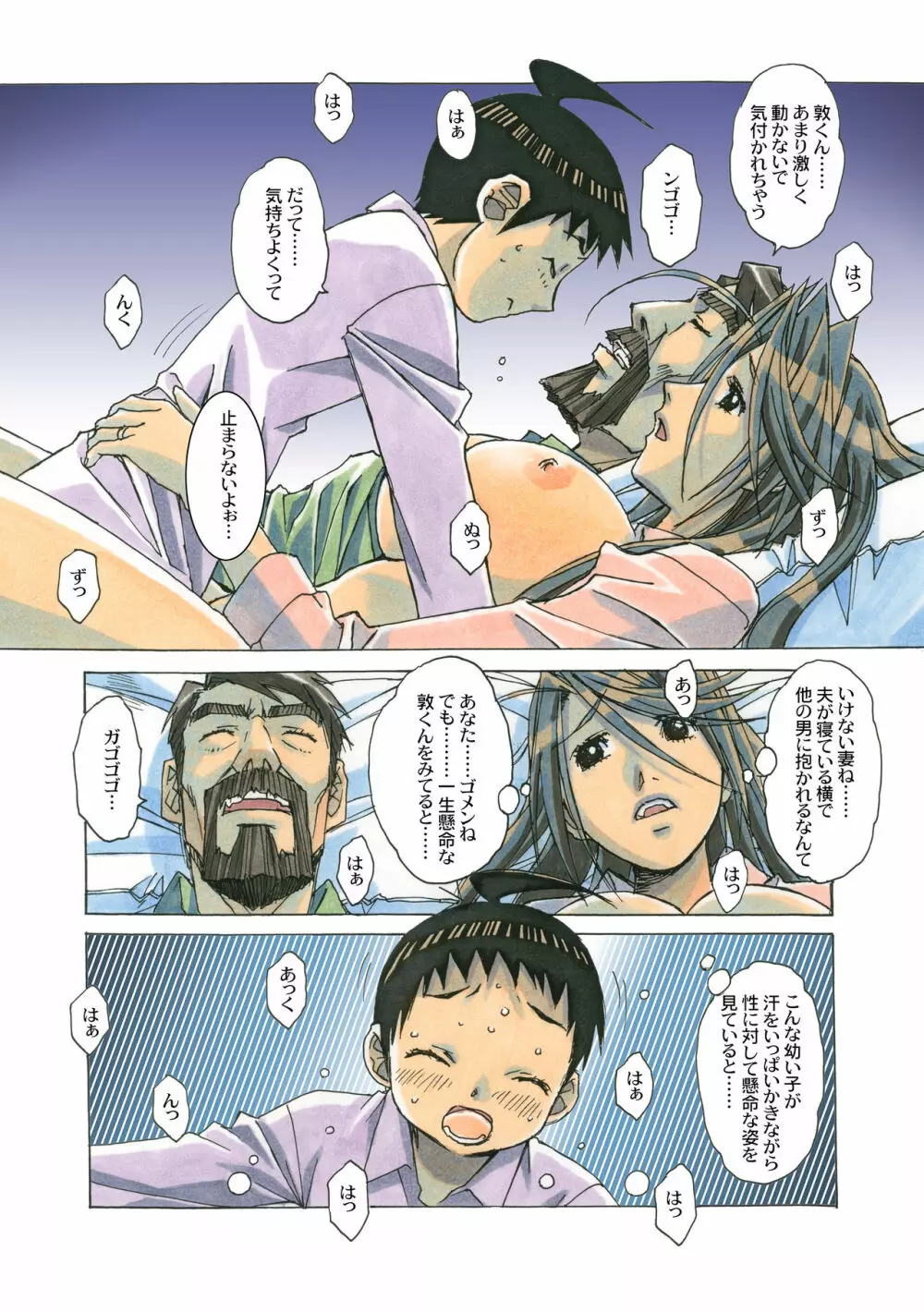 AKANE茜 カラーバージョン Page.133