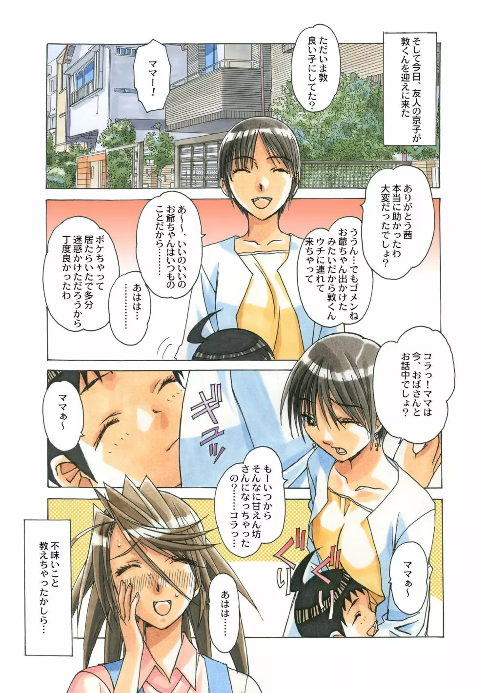 AKANE茜 カラーバージョン Page.137