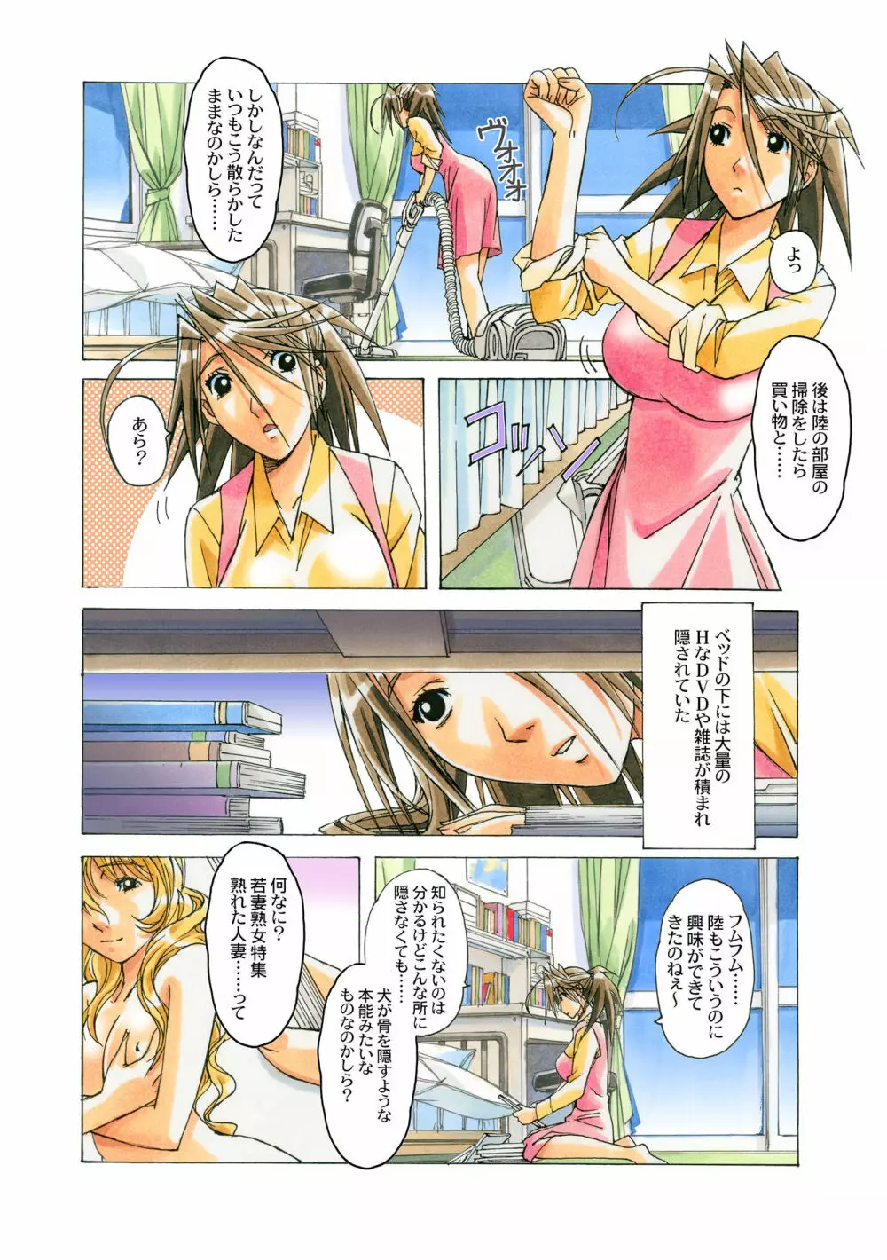 AKANE茜 カラーバージョン Page.140