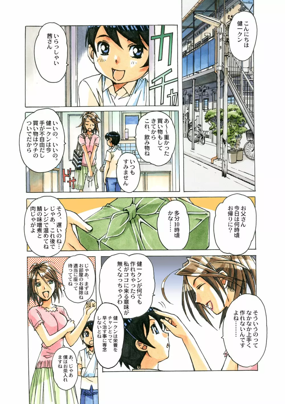 AKANE茜 カラーバージョン Page.5