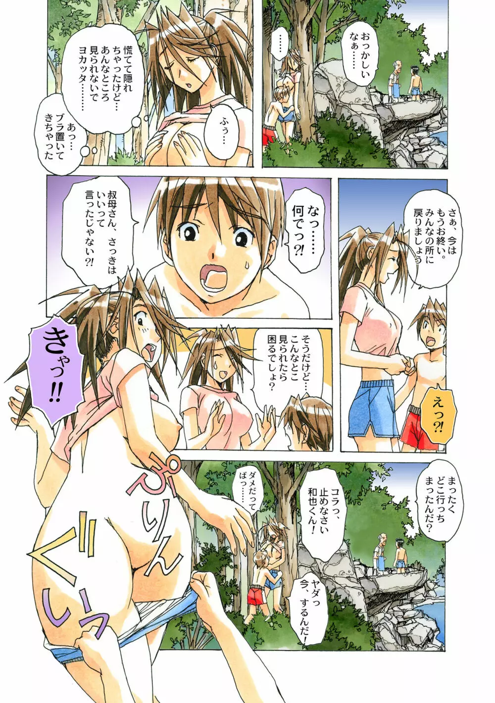 AKANE茜 カラーバージョン Page.87