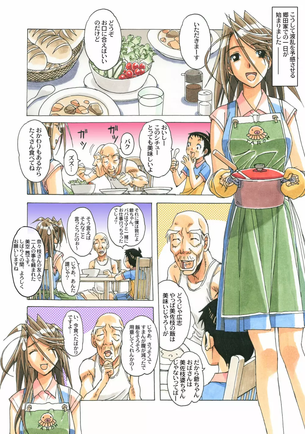 AKANE茜 カラーバージョン Page.99