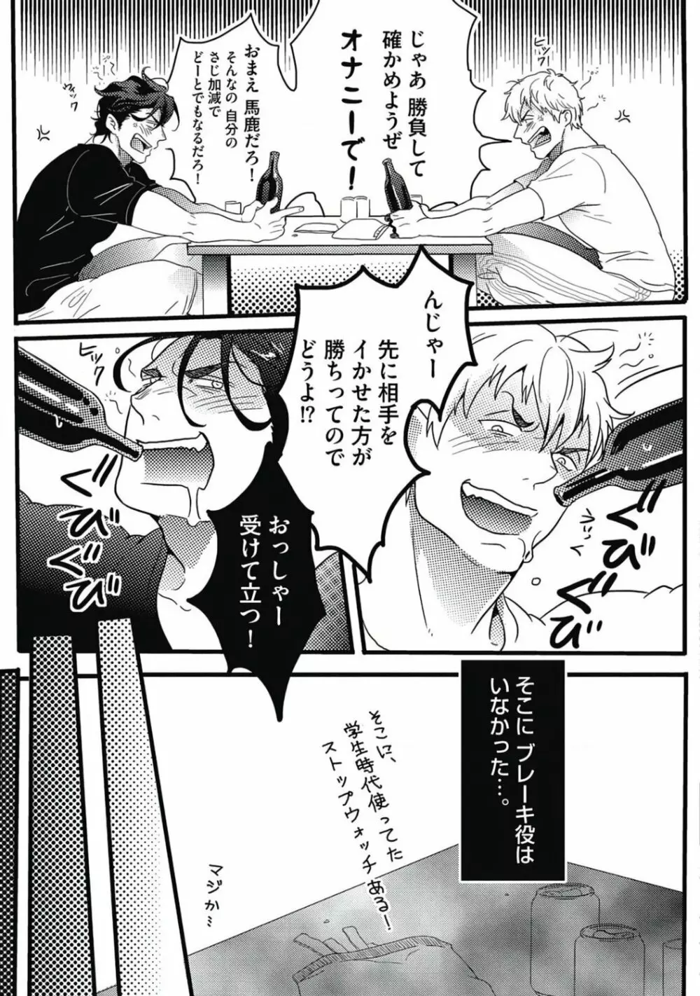 ガチイキ挑発ナイト【R18版】 Page.11