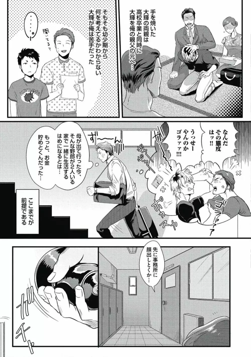 ガチイキ挑発ナイト【R18版】 Page.139