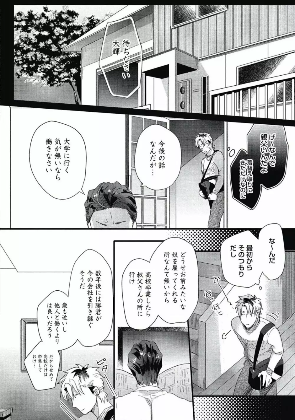 ガチイキ挑発ナイト【R18版】 Page.170