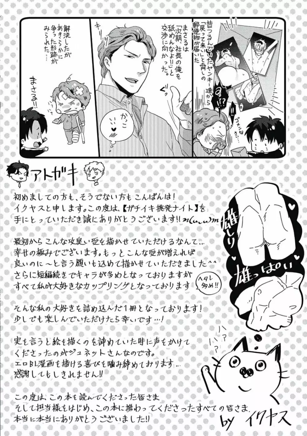 ガチイキ挑発ナイト【R18版】 Page.198