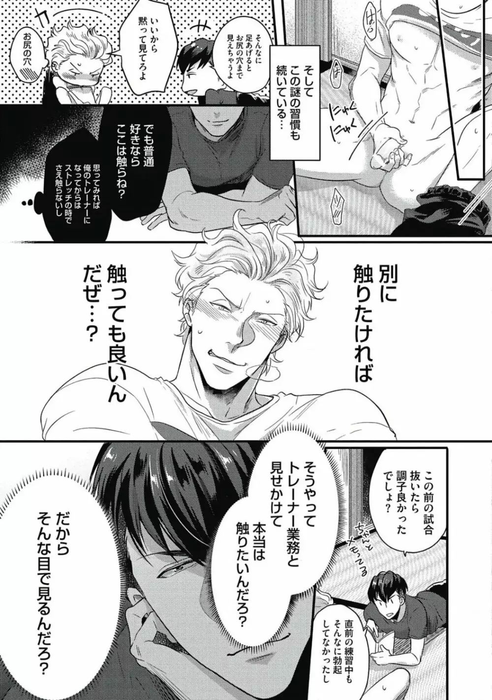 ガチイキ挑発ナイト【R18版】 Page.93
