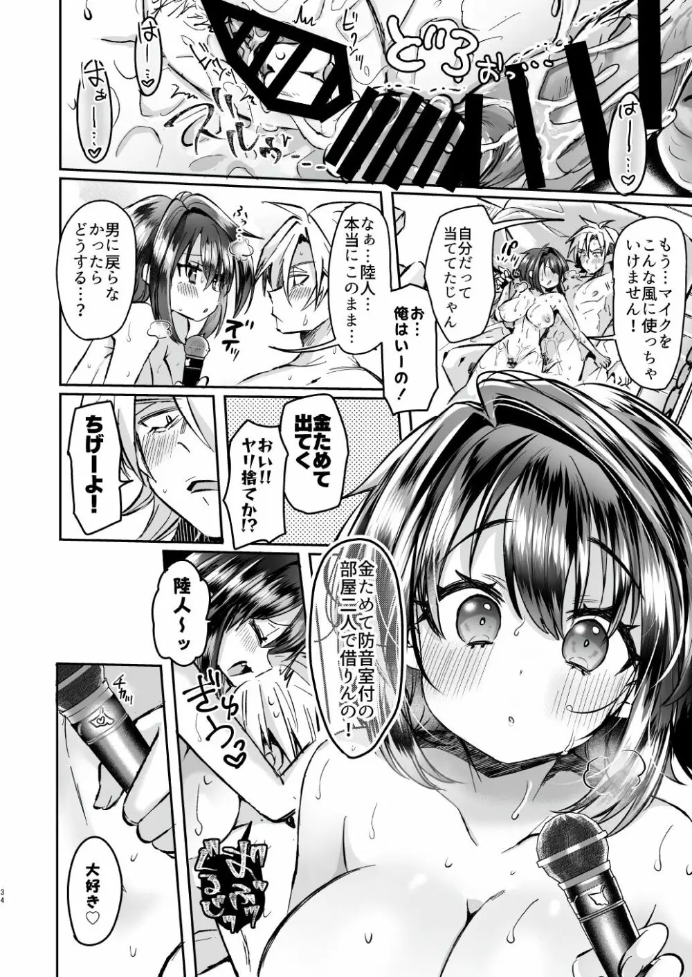 うたいてくて ～トランス・コンバージョン「大学生Aの場合」～ Page.34