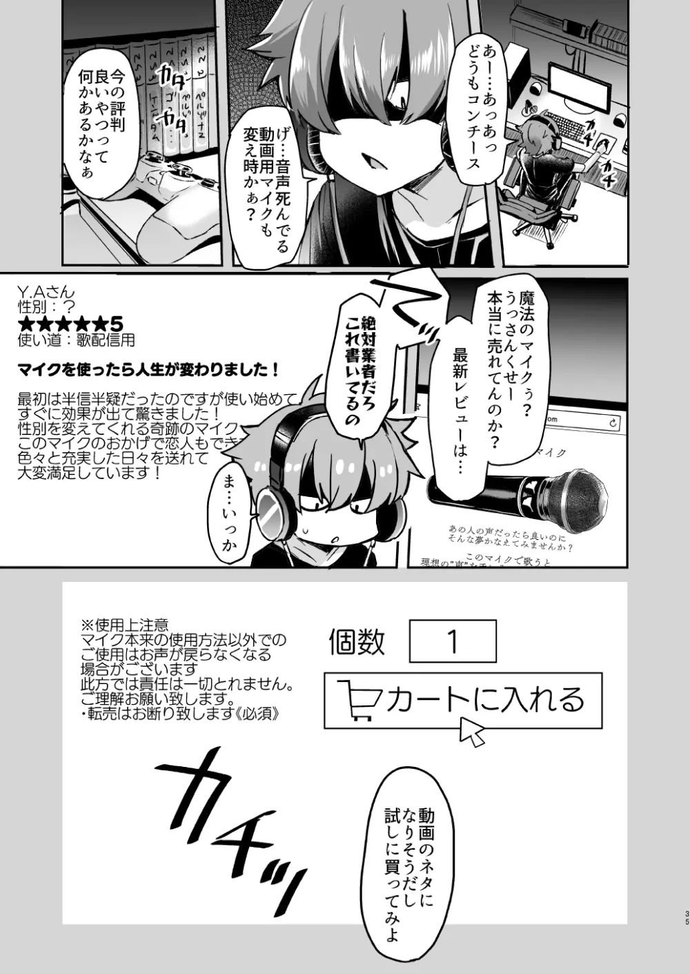 うたいてくて ～トランス・コンバージョン「大学生Aの場合」～ Page.35