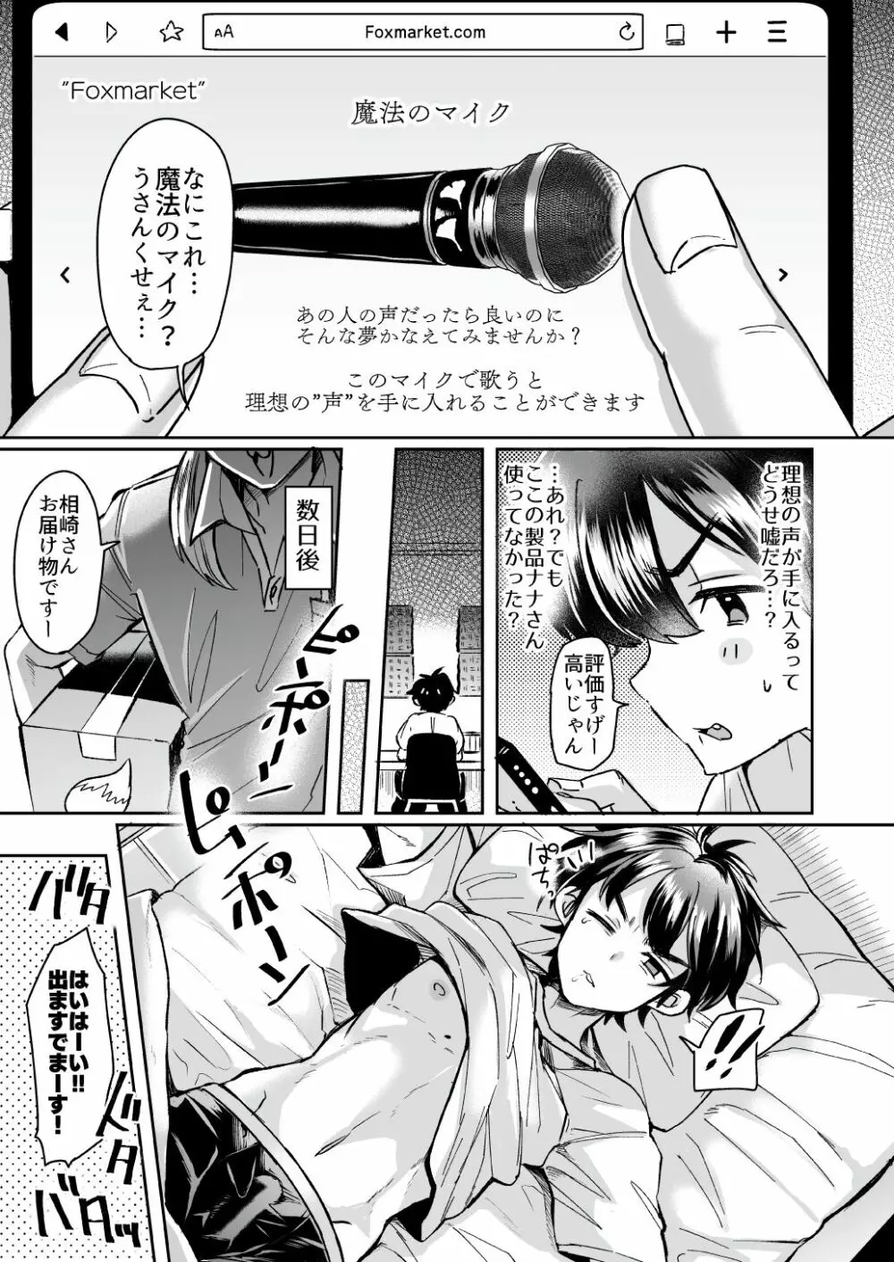 うたいてくて ～トランス・コンバージョン「大学生Aの場合」～ Page.5