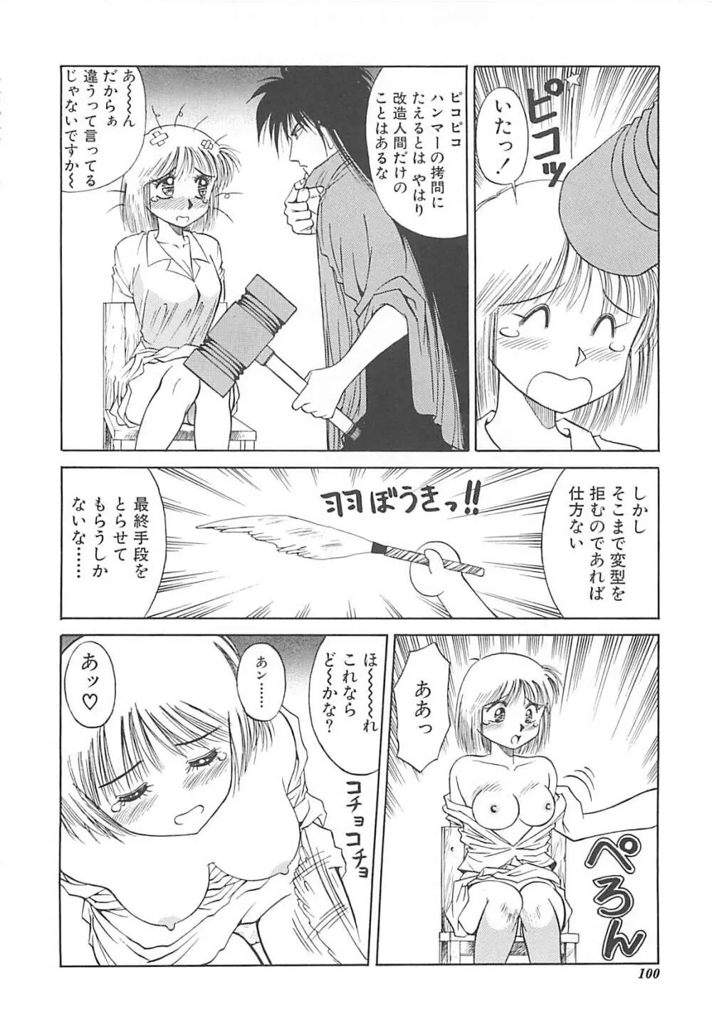 少女以上小娘未満 Page.101