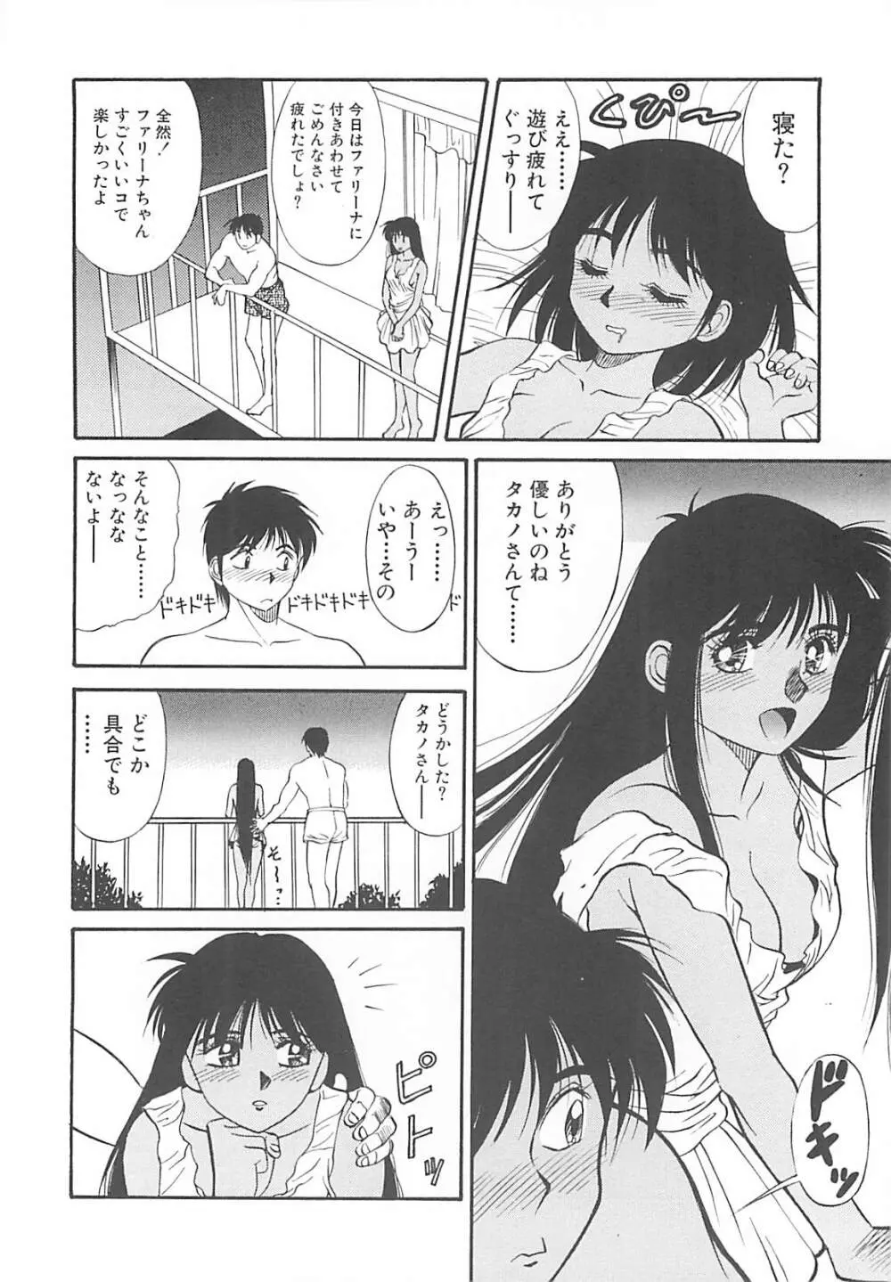 少女以上小娘未満 Page.115