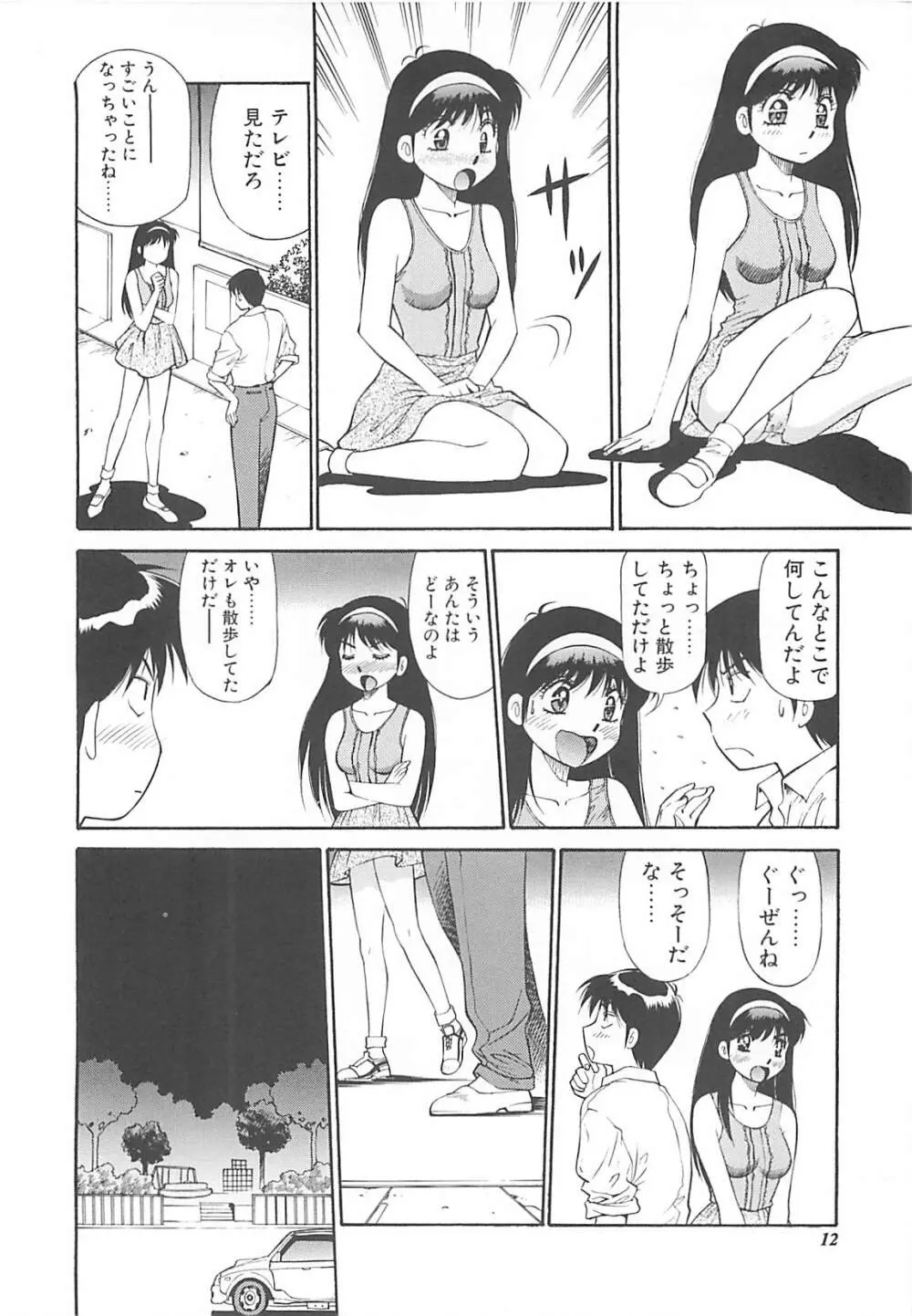 少女以上小娘未満 Page.13