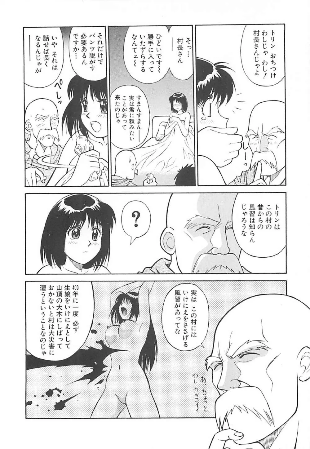 少女以上小娘未満 Page.133