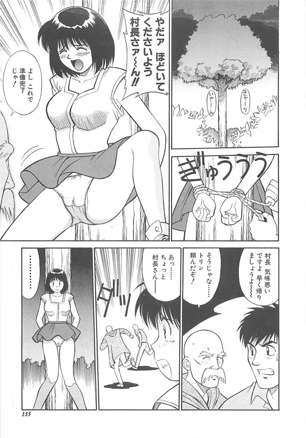 少女以上小娘未満 Page.136