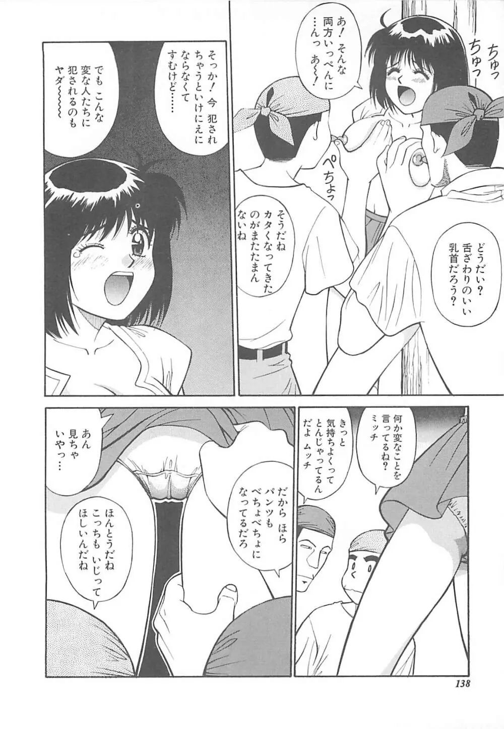 少女以上小娘未満 Page.139