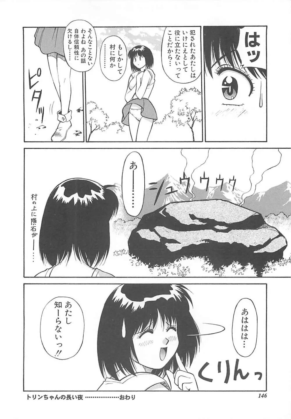 少女以上小娘未満 Page.147