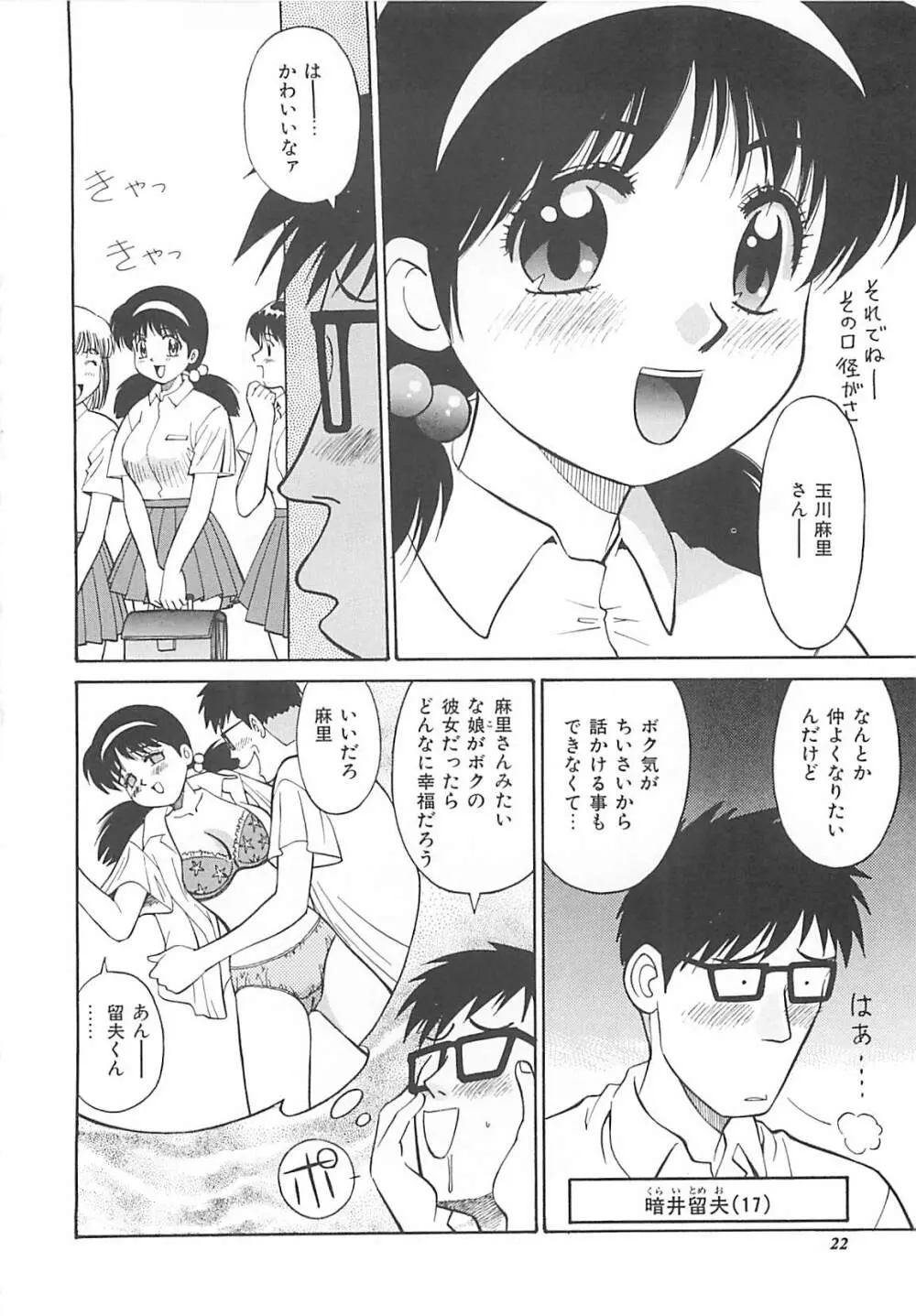 少女以上小娘未満 Page.23