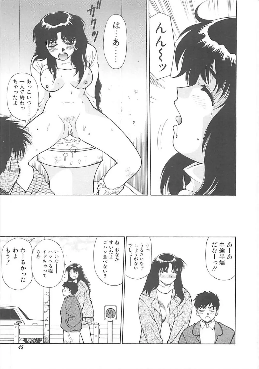 少女以上小娘未満 Page.46