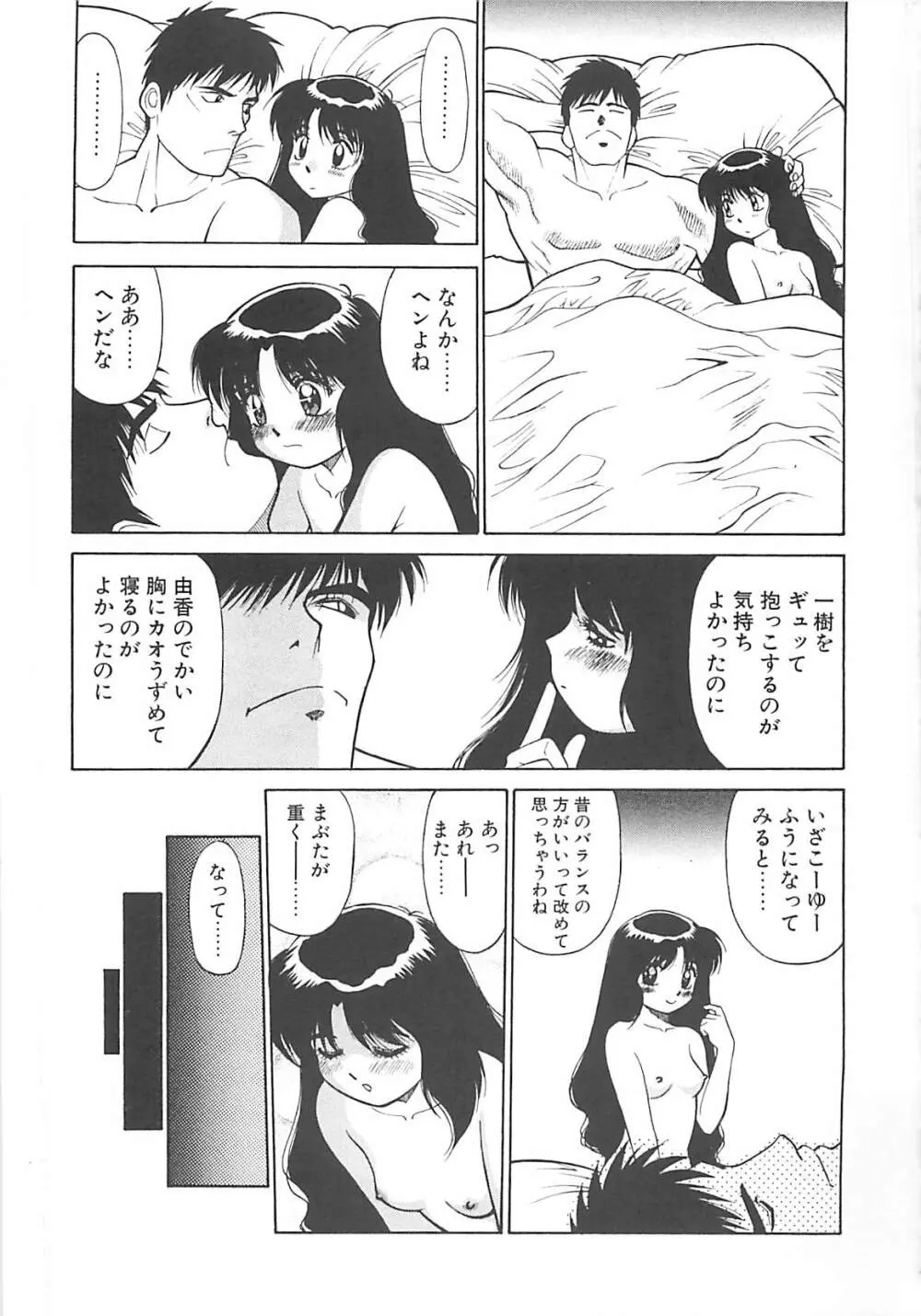 少女以上小娘未満 Page.52