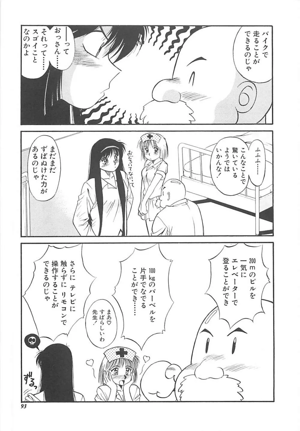 少女以上小娘未満 Page.94