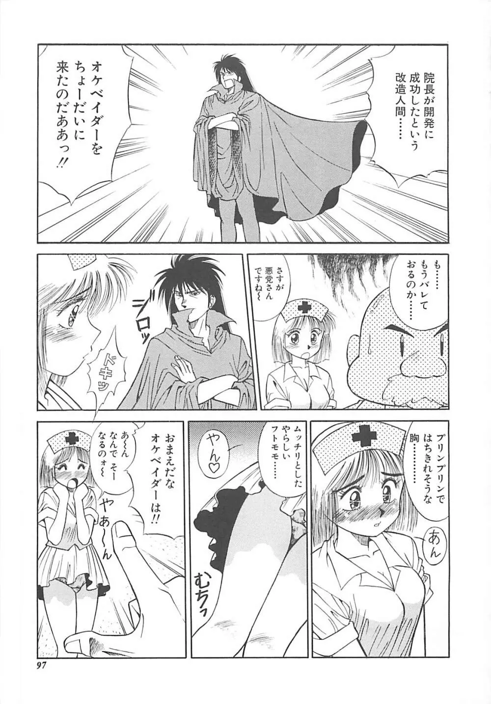 少女以上小娘未満 Page.98