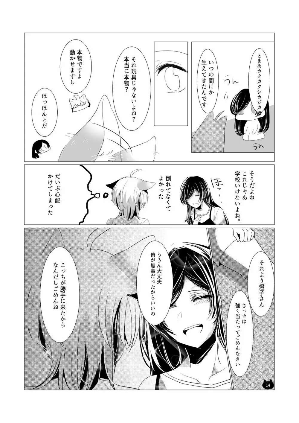 ねこのきもち Page.15