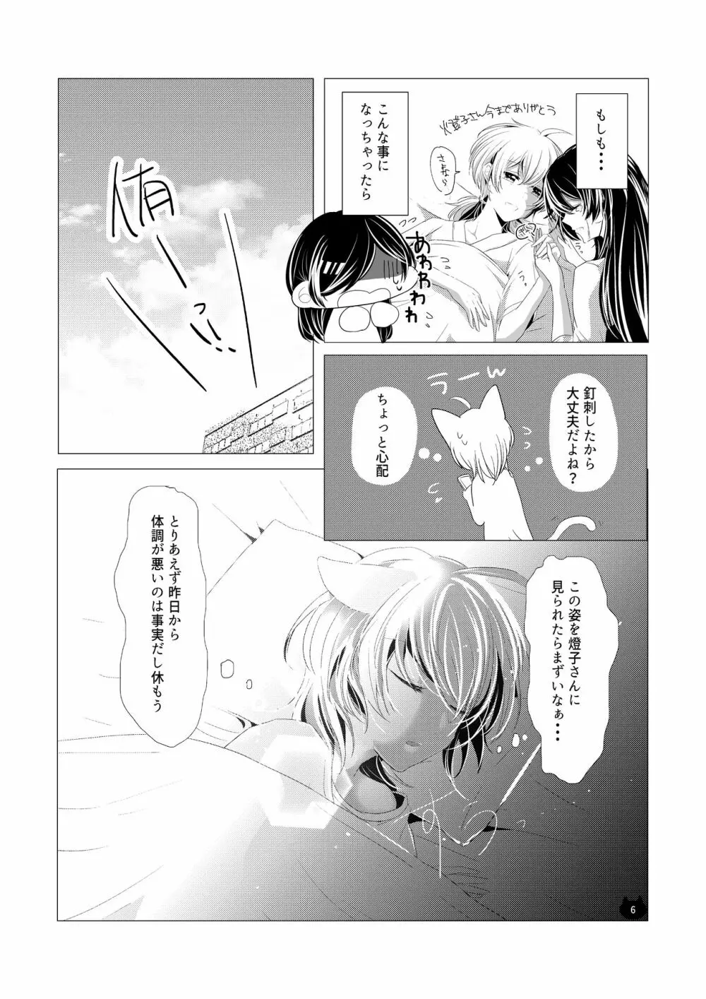 ねこのきもち Page.7