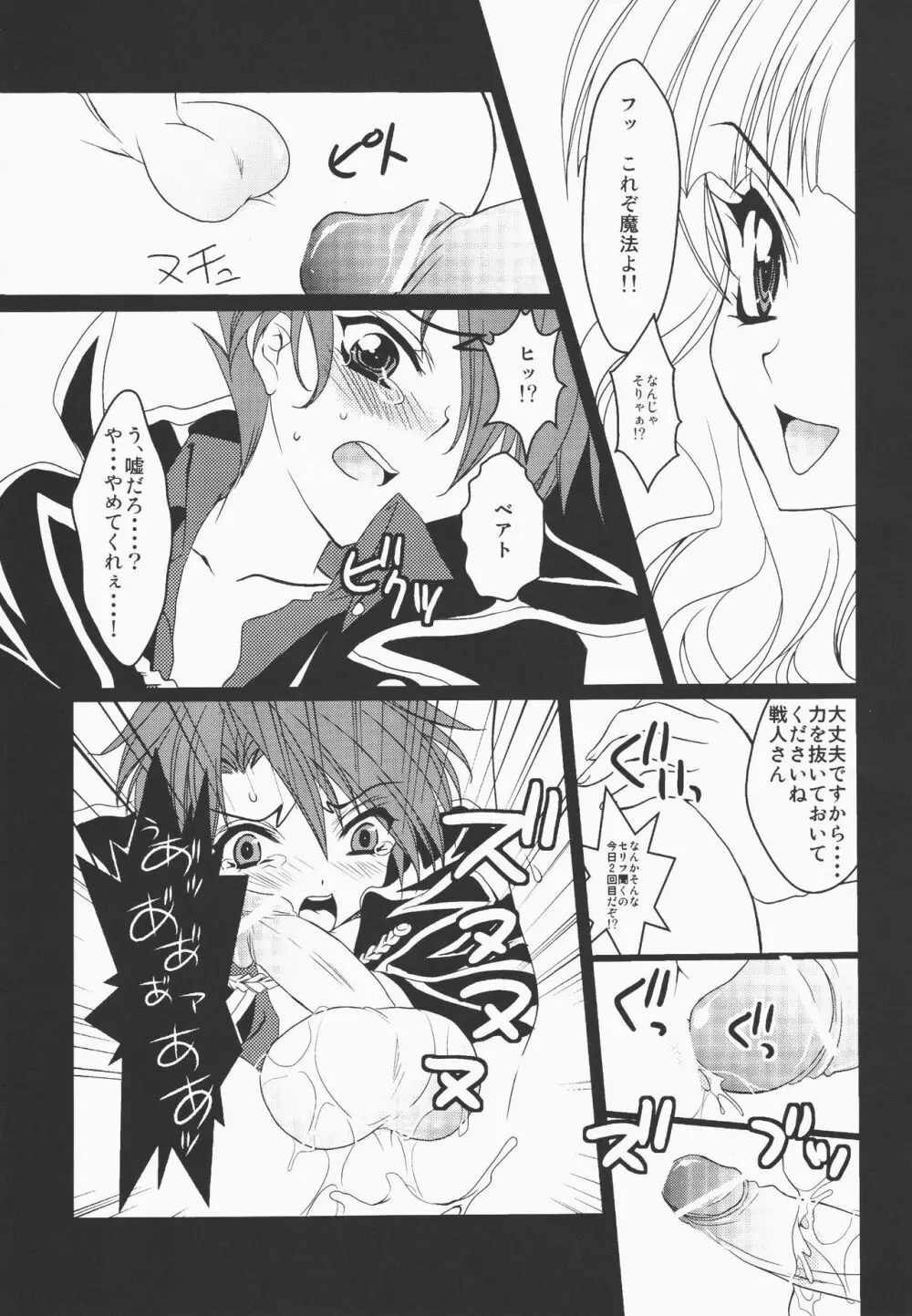 うみねこがなく前に俺がないた Page.14