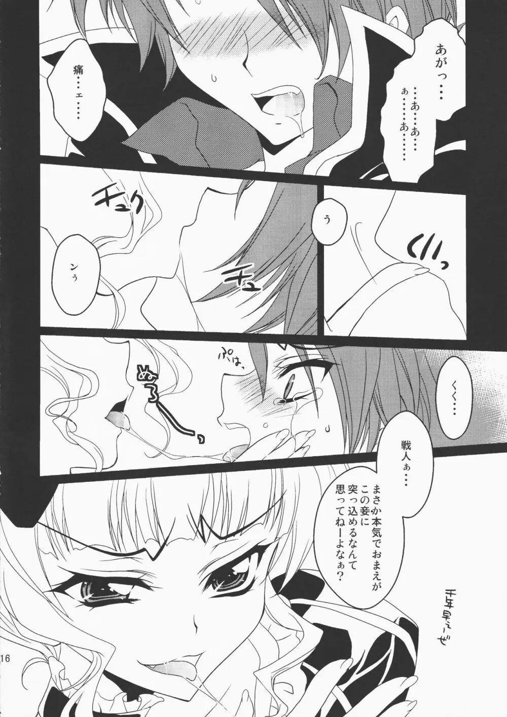 うみねこがなく前に俺がないた Page.15