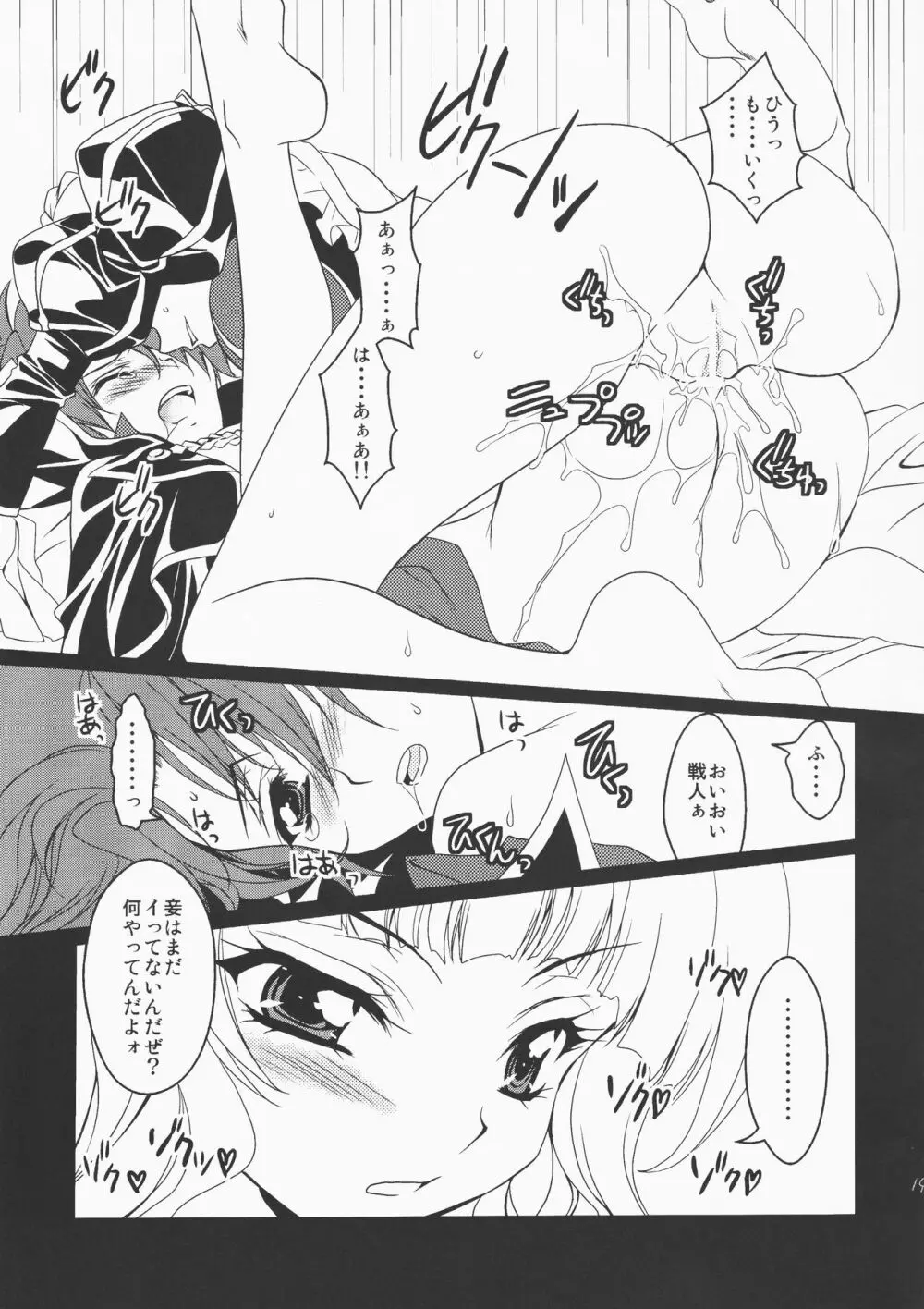 うみねこがなく前に俺がないた Page.18