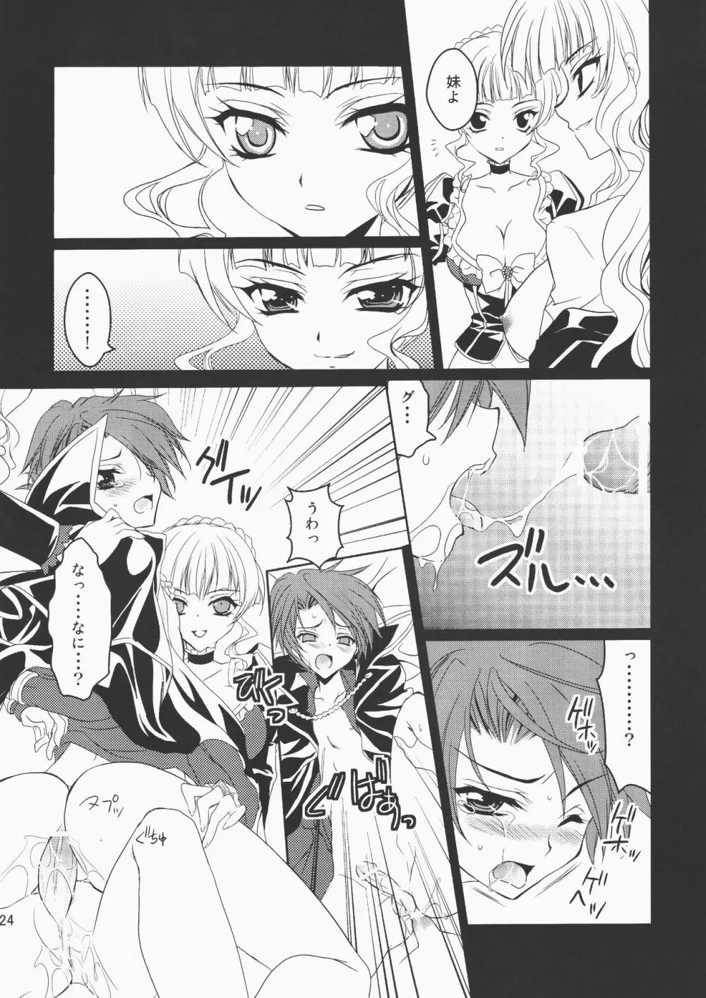 うみねこがなく前に俺がないた Page.23