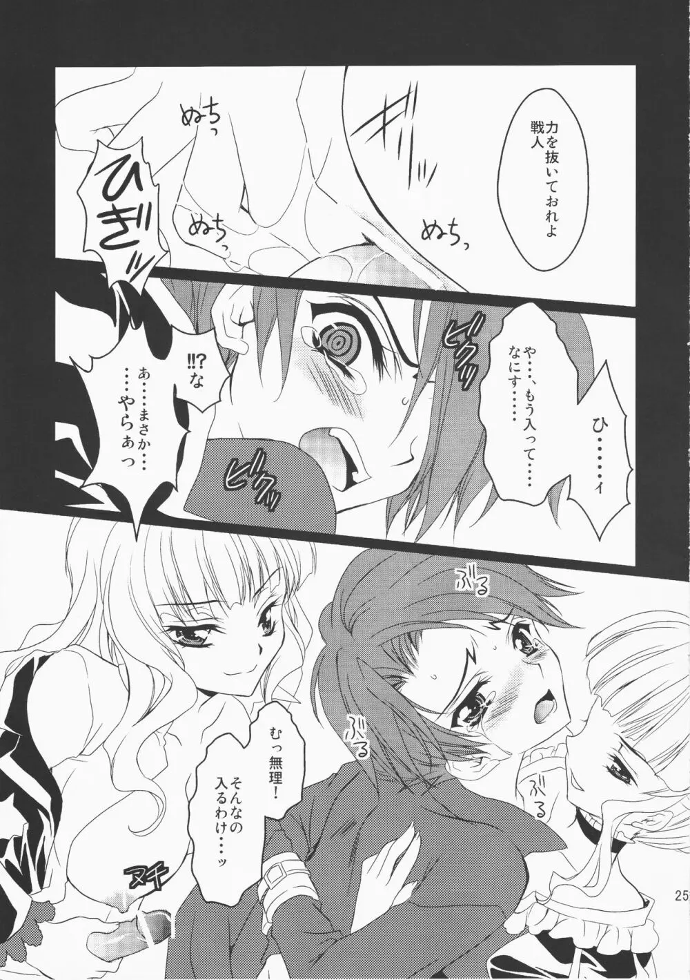 うみねこがなく前に俺がないた Page.24