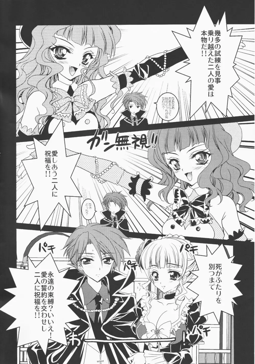 うみねこがなく前に俺がないた Page.3