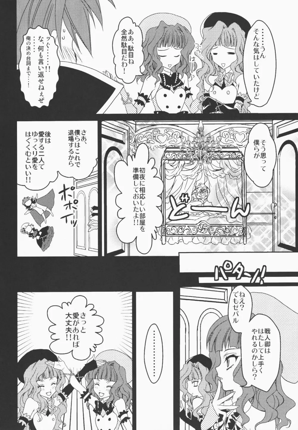 うみねこがなく前に俺がないた Page.5