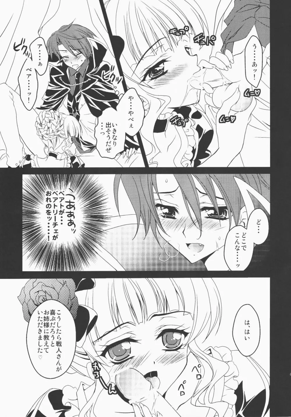 うみねこがなく前に俺がないた Page.8