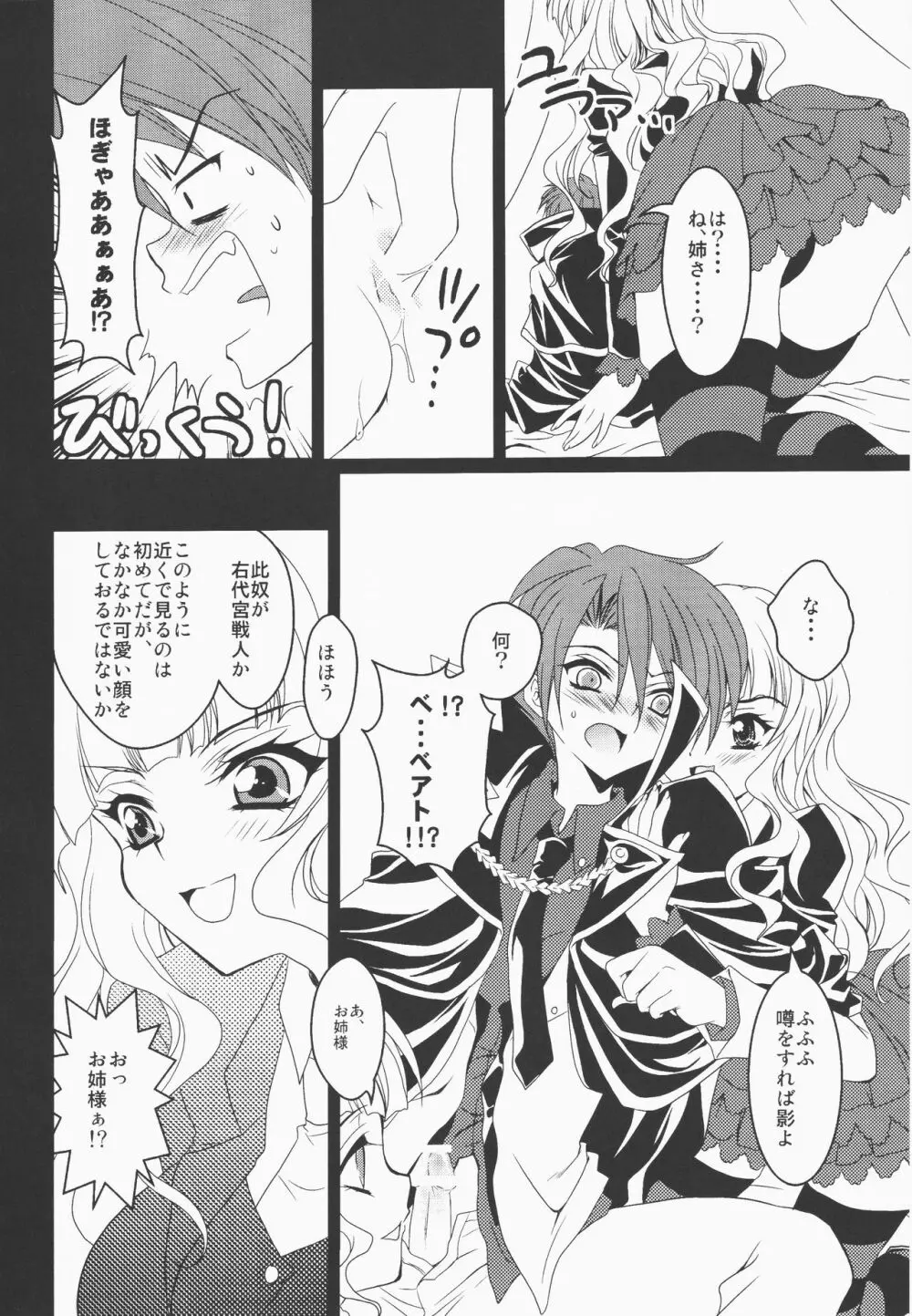 うみねこがなく前に俺がないた Page.9