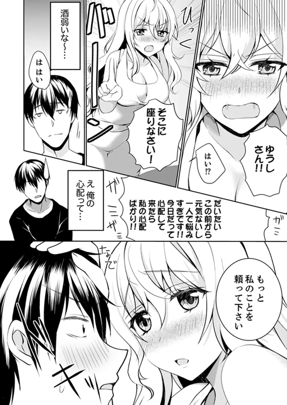 壁が壊れて即エッチ!?隣のあの子と勢いで…しちゃいました。【完全版】 Page.77