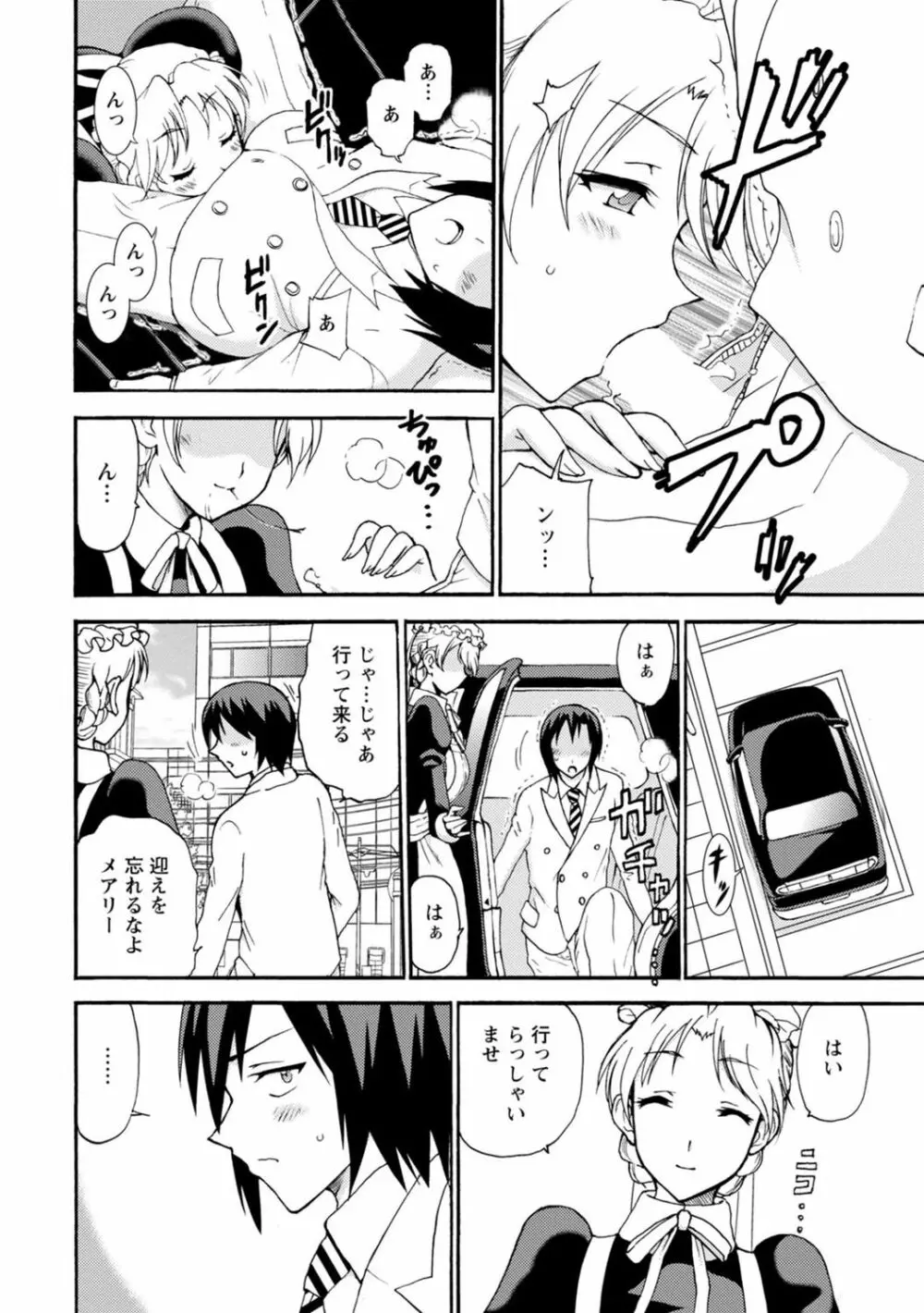 僕専属メイドが言うことを聞かない~夜のご奉仕で主従逆転!?~ 4 Page.10