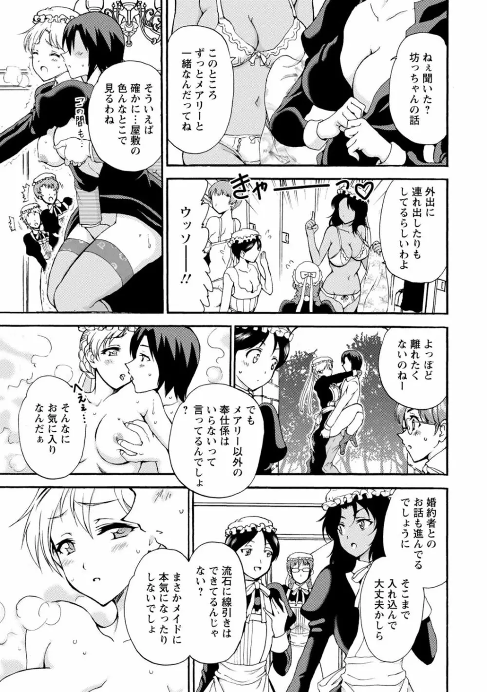 僕専属メイドが言うことを聞かない~夜のご奉仕で主従逆転!?~ 4 Page.11